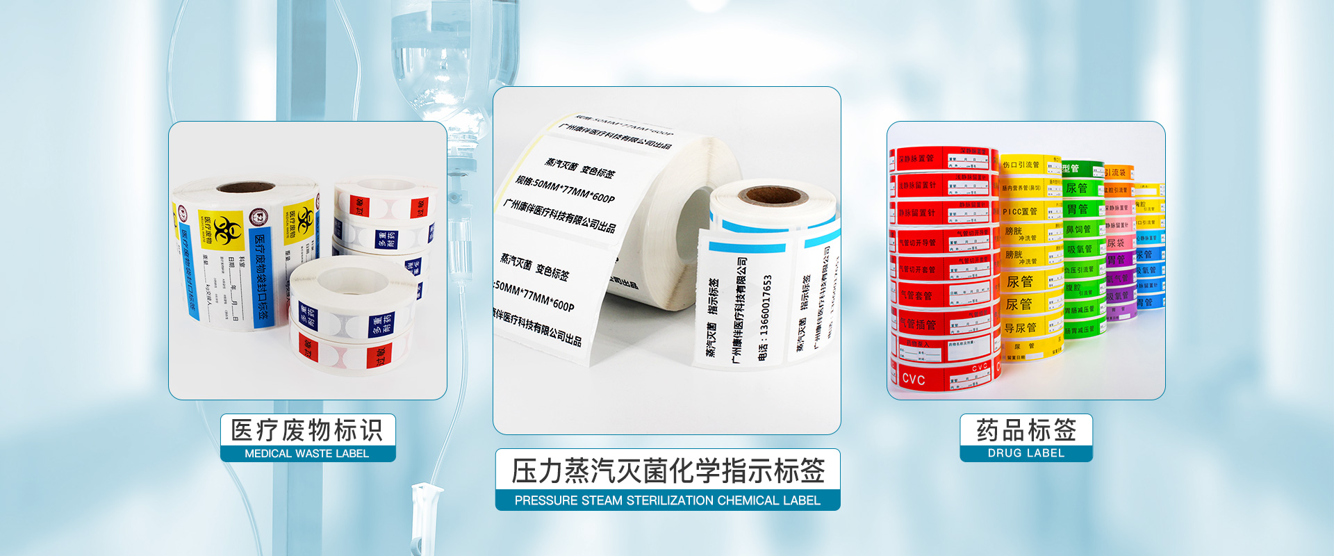 藥品標簽、壓力蒸汽滅菌化學指示標簽、醫療廢物標簽